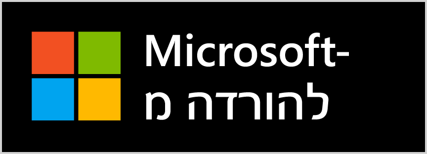 להורדה מ-Microsoft Store
